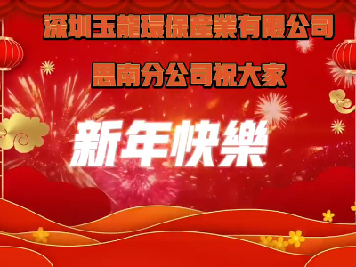 华体平台环保-2022年平凡天使的春节