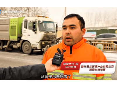 华体平台环保：2024年春节期间喀什华体平台除雪保畅