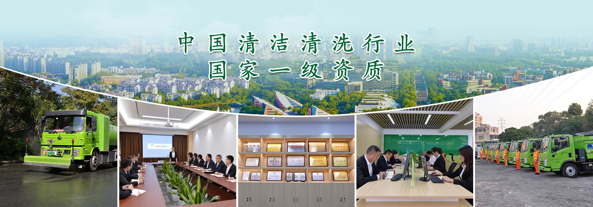 华体平台环保-中国清洗行业国家一级资质企业